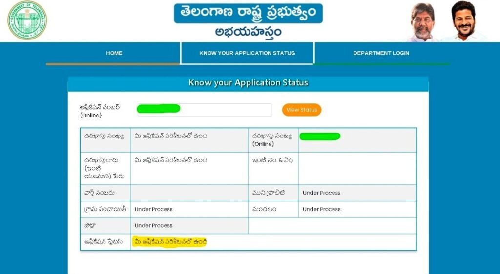 Praja Palana application status check 